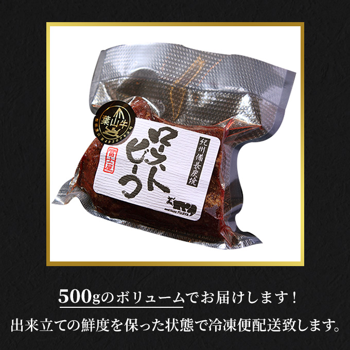葉山牛 究極 ローストビーフ 500g 冨士屋牛肉店 お中元 ギフ