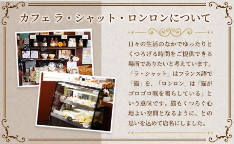 クッキー缶 カフェ ラ・シャット・ロンロン 美味しい クッキー がたくさん詰まった愛猫ライアンのかわいい「猫缶」 焼菓子 焼き菓子 詰め合わせ セット お楽しみ スイーツ 菓子