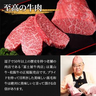 ローストビーフ 冨士屋牛肉店 最高級 黒毛和牛 究極ローストビーフ 松阪牛 A5