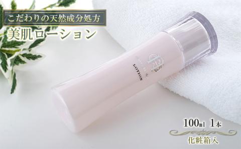 【披露山ビューティシリーズ】こだわりの天然成分処方　美肌ローション