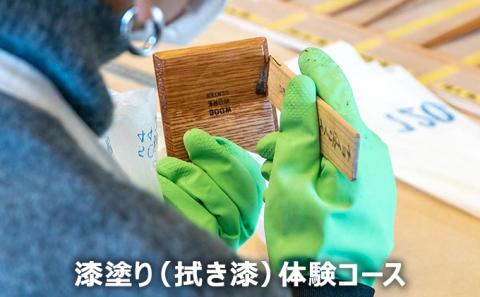 漆塗り（拭き漆）体験コース