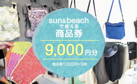 ｓｕｎ＆ｂｅａｃｈ　人気の抱っこひもなどお出かけしたくなるベビーグッズが選べる店内ご利用チケットＢ