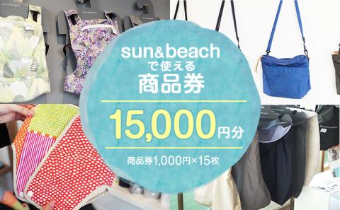 ｓｕｎ＆ｂｅａｃｈ　人気の抱っこひもなどお出かけしたくなるベビーグッズが選べる店内ご利用チケットＣ