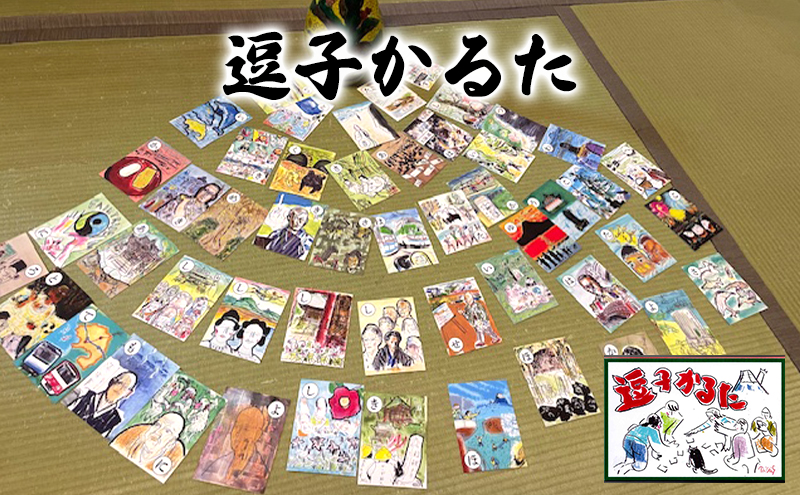 逗子かるた（初版） かるた 逗子市