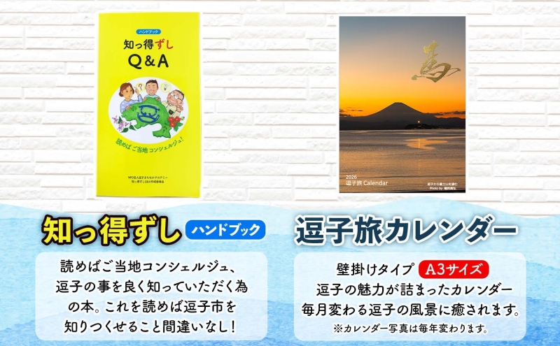 逗子市オリジナル グッズセットB 逗子市グッズ ご当地グッズ オリジナル商品 逗子オリジナルTシャツ ドライ 知っ得ずし 逗子旅カレンダー Tシャツ ご当地 カレンダー お取り寄せ商品 送料無料 神奈川県 逗子市 ネイビーM