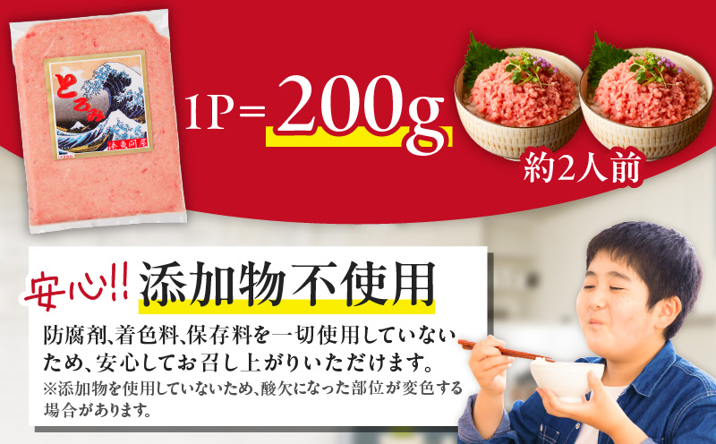 【防腐剤、着色料不使用】三崎の天然まぐろで作った自家製とろみ（ねぎとろ用）200g×3P（約6人前）　M005-006