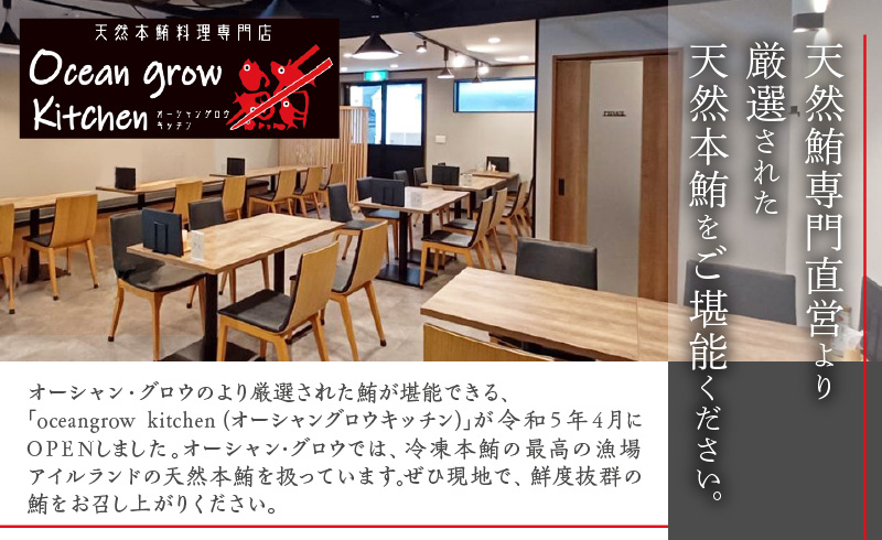 oceangrow kitchen お食事券（鮪の茜身【血合い】刺身＋漬け焼き）1名様分　M007-021