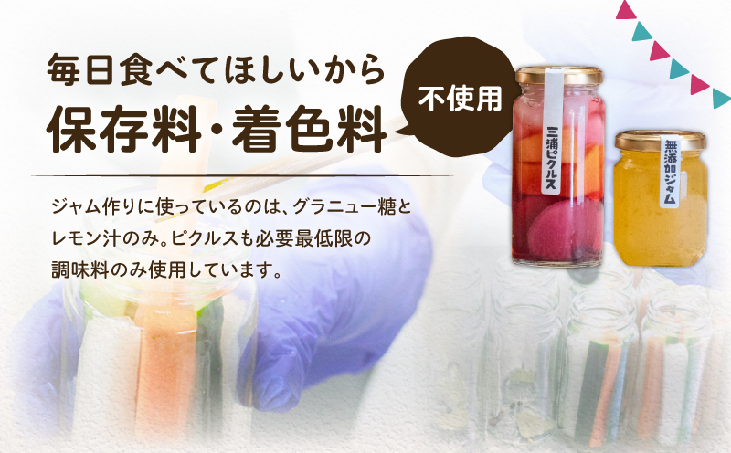 季節のジャム、ピクルス 各4本セット＜高梨農園＞　M010-002