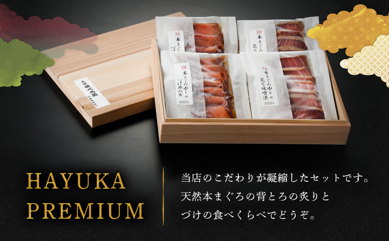 天然本まぐろ中とろ2種食べ比べセット（C209）　M019-023