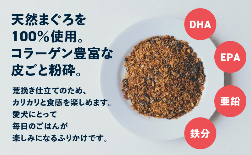 FISHDOG まぐろふりかけ 50g×3袋　M020-038-2