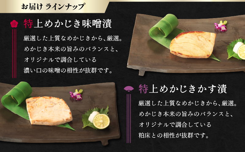 【高島屋バイヤーセレクション】 人気の銀だら西京漬けや中とろめかじき12品入 魚づくし 匠　M038-013