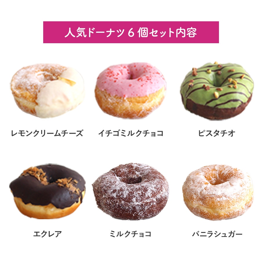 ミサキドーナツの人気ドーナツ6種詰め合わせ（冷凍）　M045-004