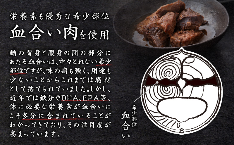 我が鮪 本鮪の角煮～木桶醤油～ 150g×6缶　M070-008-02