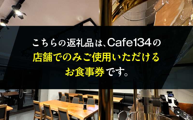 Cafe134ふるさと納税特別コース（究極のローストビーフ丼）2名様　M123-004