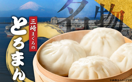 三崎港名物「とろまん」5個入り 2袋　M005-009-02