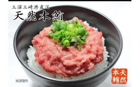 天然本鮪背トロ（希少部位）切れてるお刺身4パック+本鮪のネギトロ2パック　M007-007