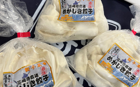 ＜数量限定＞まぐろ問屋の原料にとことんこだわった 三崎港直送めかじき餃子　M040-006