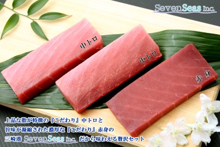 【総量450g】天然メバチまぐろ 中トロ赤身詰合せ　M073-001