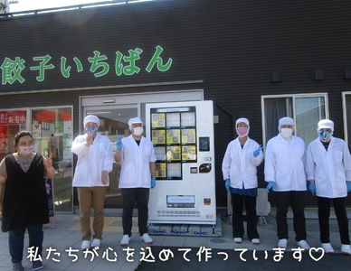 三浦創生舎のいちばん餃子（ハートフルさと納税）　M101-001