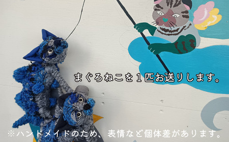 【医美同源】まぐろねこ ぬいぐるみ（ハンドメイド）　M117-002