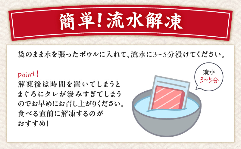 本まぐろ漬け丼用 100g×3パック　M005-049
