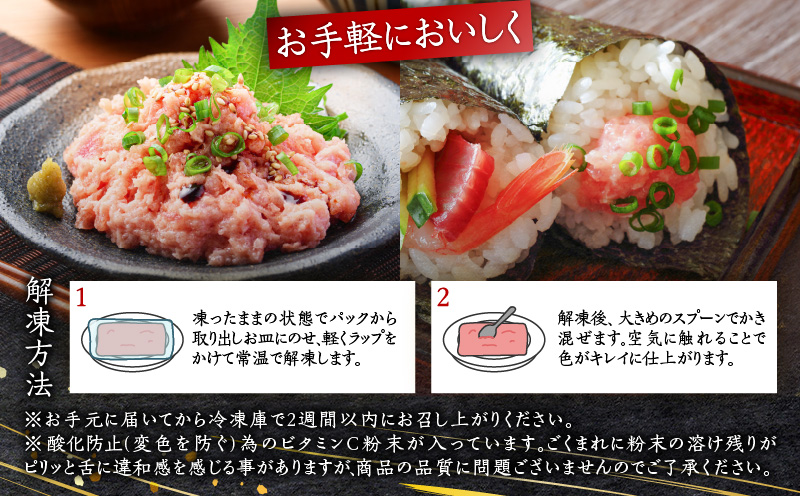 天然本鮪ネギトロ 250g×2パック　M007-005