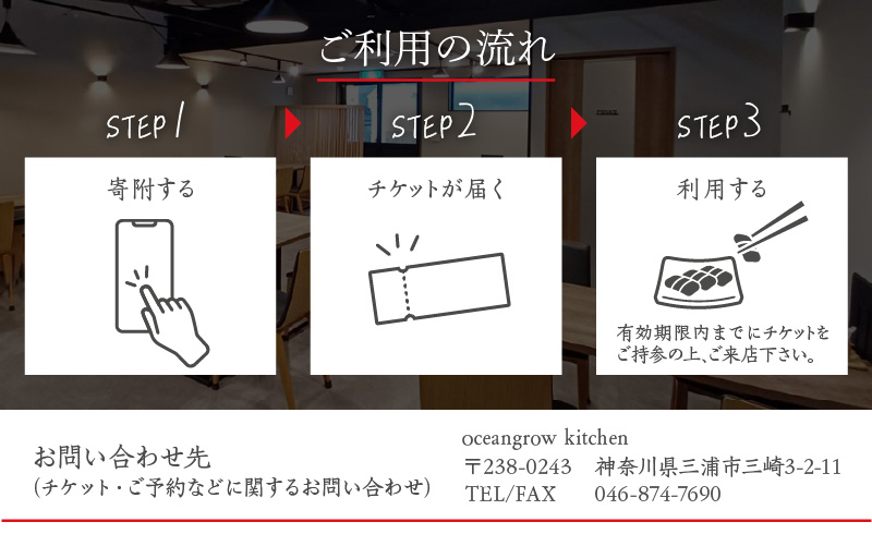 oceangrow kitchen お食事券（鮪の茜身【血合い】刺身＋漬け焼き）1名様分　M007-021