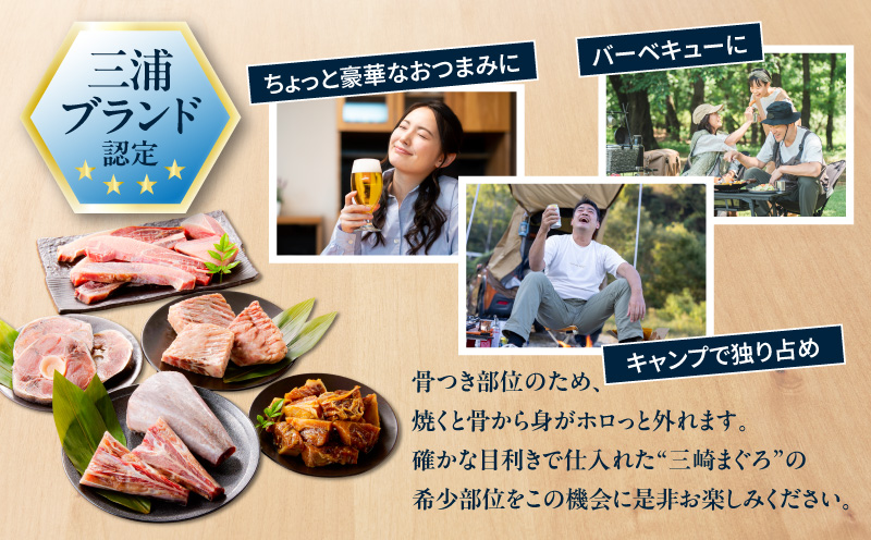 【期間限定 生活応援】【三浦ブランド認定 商品 】海のめぐみまぐろグリルセット 2.4kg M020-017-cp