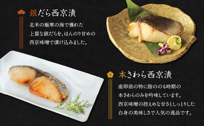 【高島屋バイヤーセレクション】 人気の銀だら西京漬けや中とろめかじき12品入 魚づくし 匠　M038-013