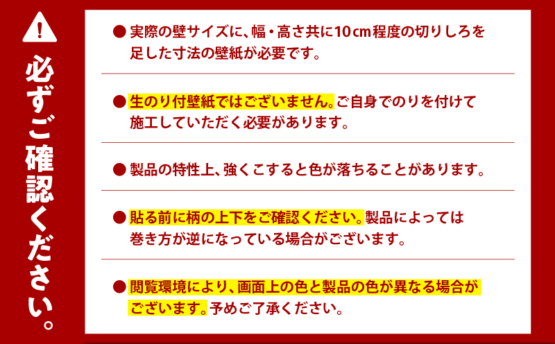 三浦・三崎発のクラフト壁紙ブランド 《うらうらうら》「フライングウォール」 カワグチタクヤ作 【黄土】　M124-012-01