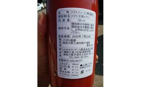 1度飲んだらやみつき！トマトジュース　M001-005
