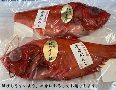 脂たっぷり！【三崎水揚げ】金目鯛　M026-004-01