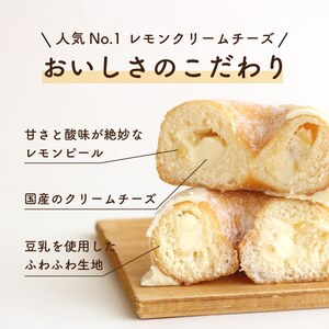 【ミサキドーナツ】レモンクリームチーズドーナツ 6個セット　M045-003