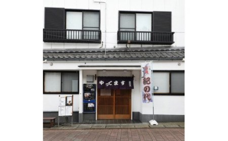 紀の代 まぐろ海席 御食事券（1名様）　M068-001