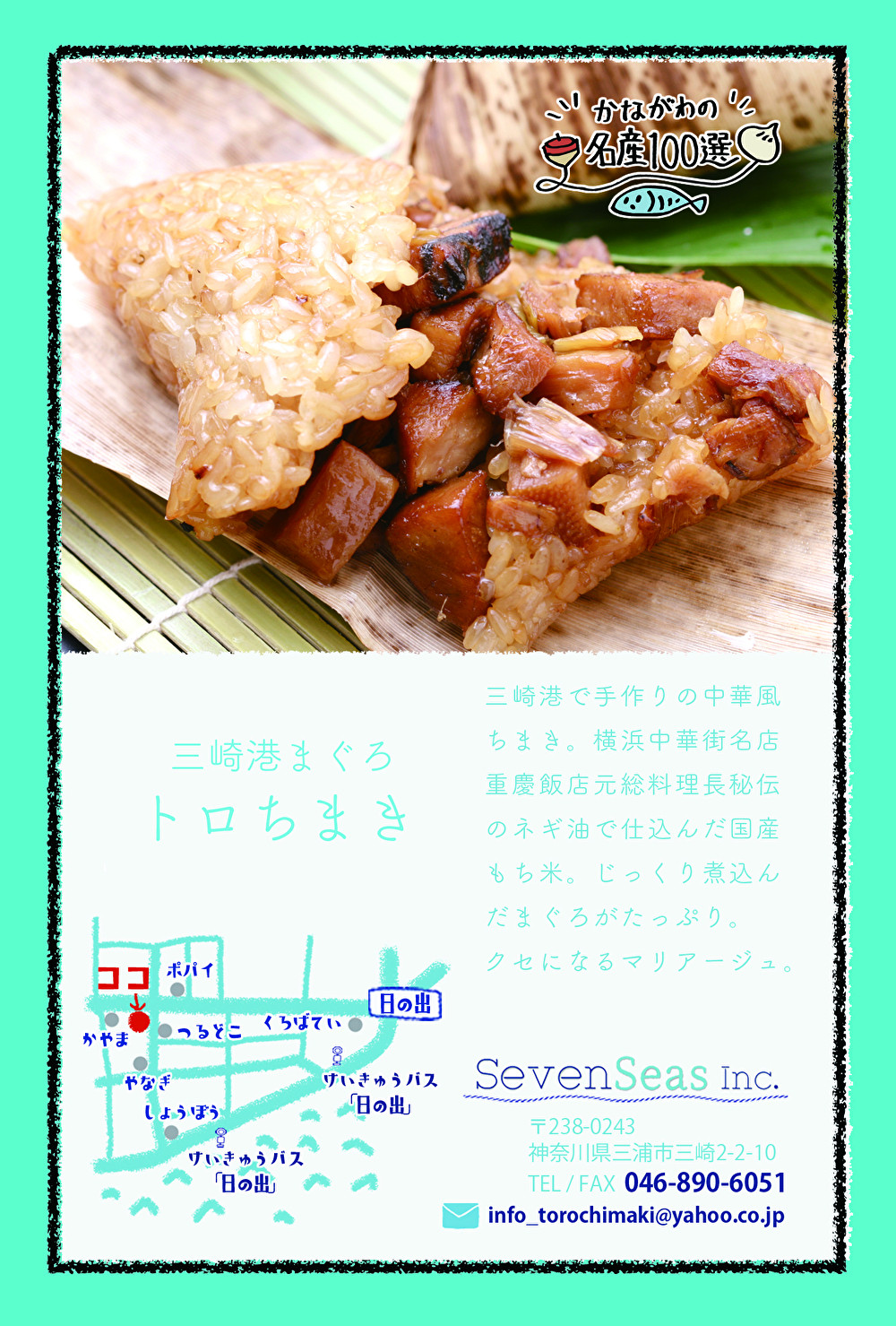 三崎港まぐろトロちまき＜5ヶ入＞　M073-004-02