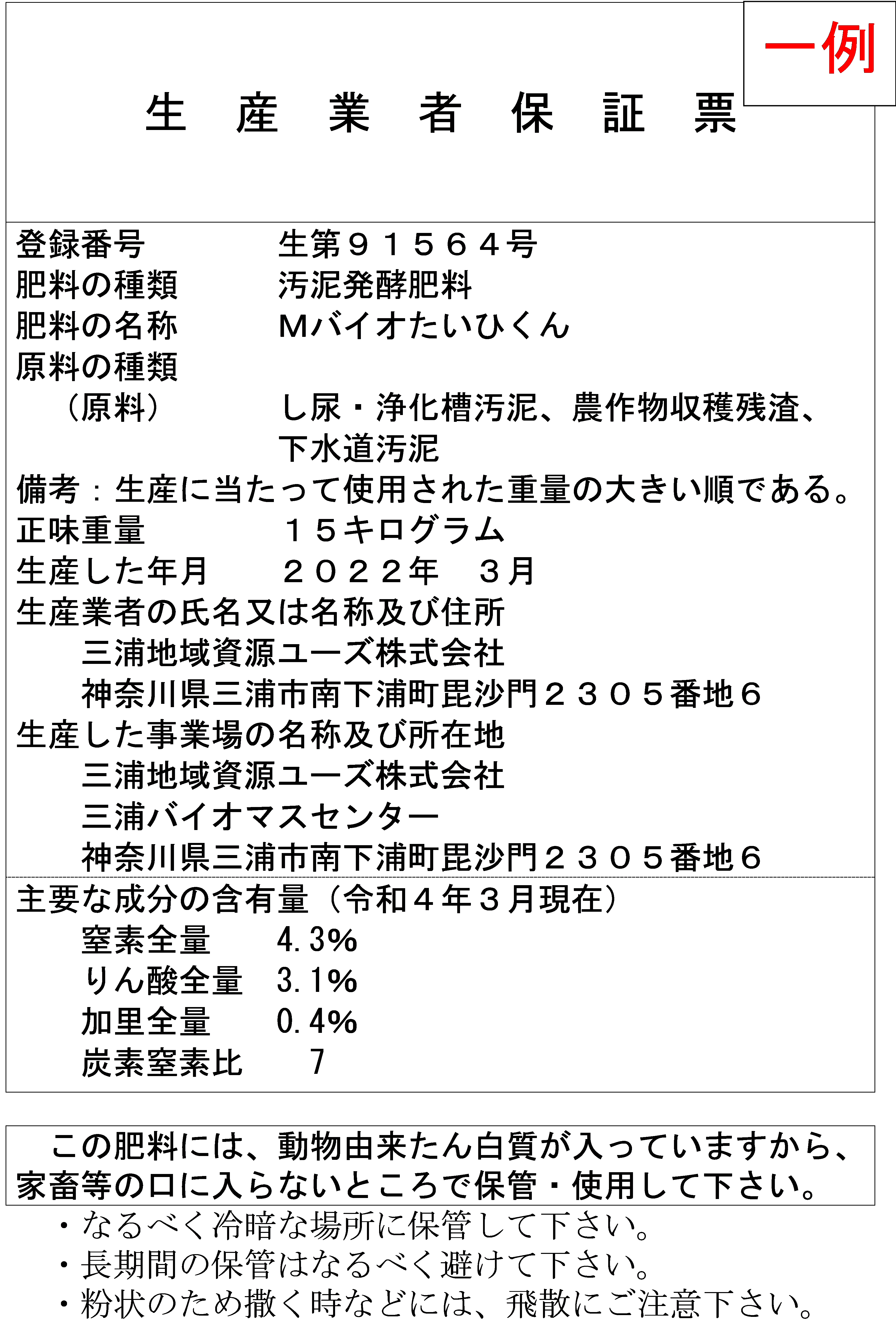 バイオマス肥料【Mバイオたいひくん】（1袋15kg詰）50袋分の引換券（5袋券×10枚）　M085-001-02