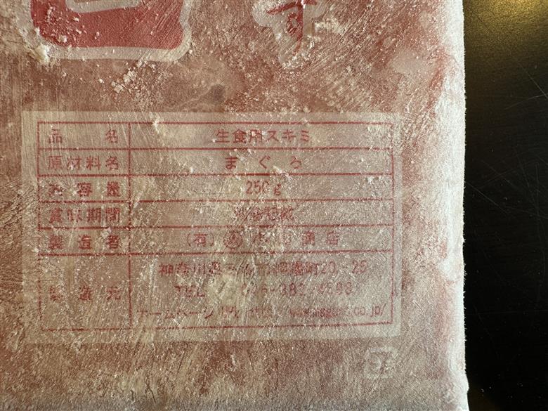 【添加物一切不使用】三崎朝市の天然まぐろ 大トロすきみ 500g　M097-003