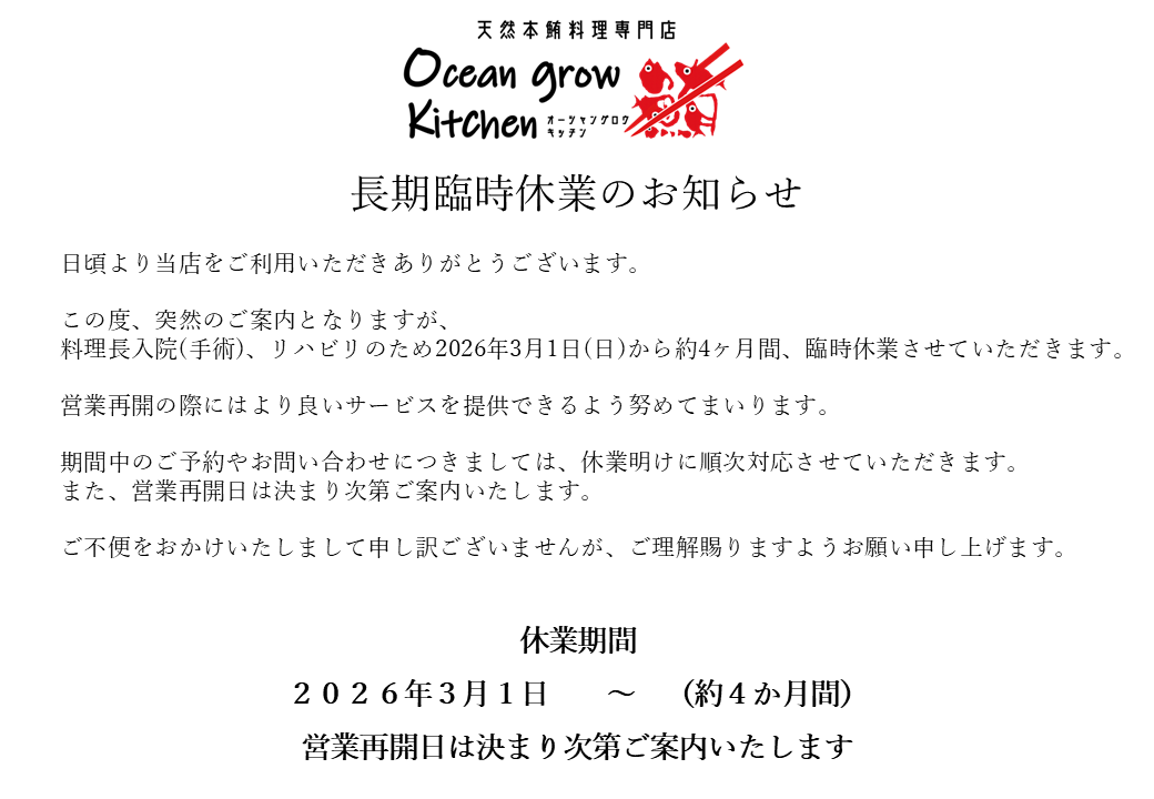 oceangrow kitchen お食事券（天然本鮪中トロ丼） 1名様分　M007-020-01