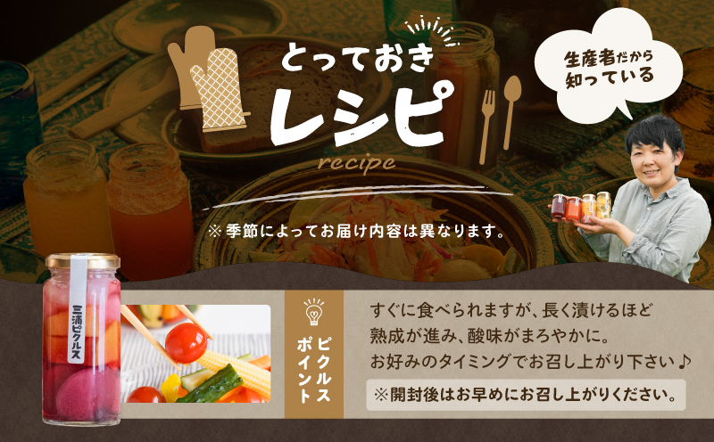 季節のジャム、ピクルス 各4本セット＜高梨農園＞　M010-002