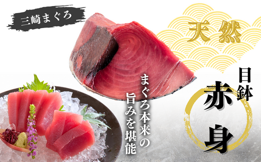 【年末・正月用/12月30日お届け】天然 目鉢まぐろ お祝い宴セット 中トロ200g 赤身200g 迎春 三崎まぐろ 三崎恵水産　M020-020-4