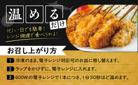 【茜身（まぐろの血合い）】ミサキ串カツ 3P　M019-021-02