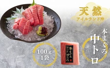 【まぐろ尽くし】天然本まぐろ詰合せ 500g（中トロ100g、赤身200g、すきみ200g）　M020-022