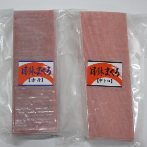 【色よし味よし鮮度よし】三崎まぐろ 中トロ2パック・赤身2パックセット【神奈川県漁連】　M077-008