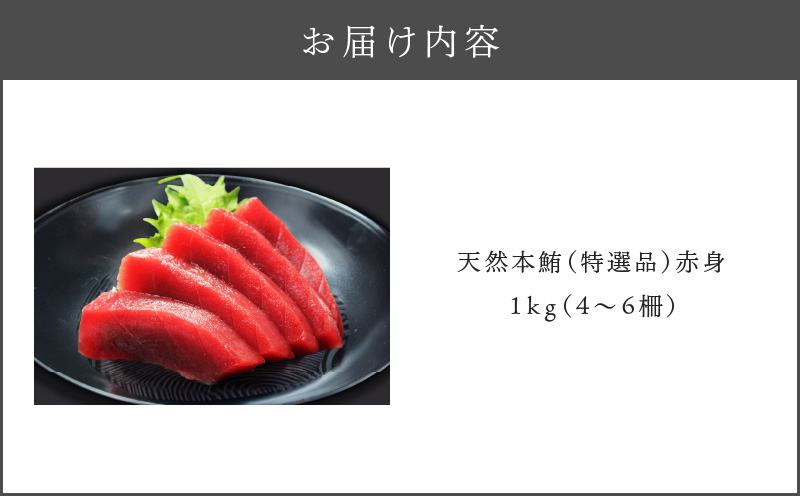 天然本鮪赤身たっぷり1kg　M007-002