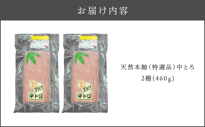 天然本鮪中とろ2柵　M007-006-01