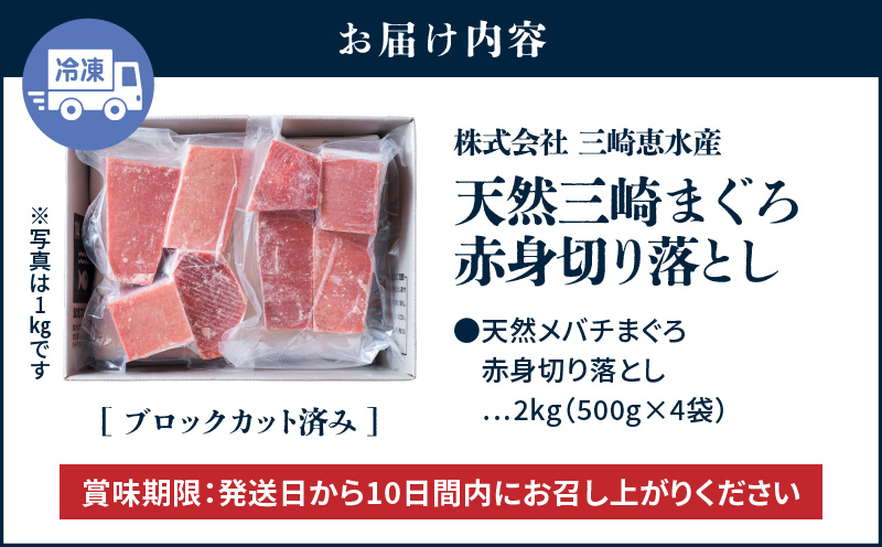 【期間限定 ねぎとろ付き】＜選べる＞復活！当店人気！20人前！天然三崎まぐろ 赤身 切落し 2kg（500g×4袋）　M020-014-02-cp