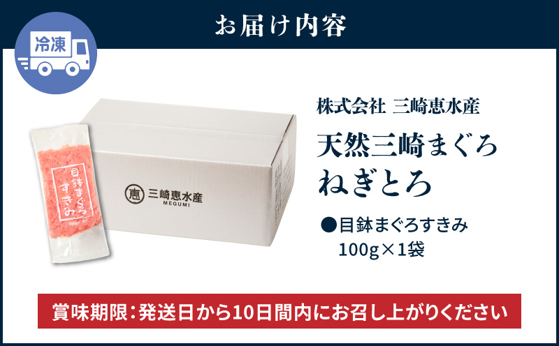 【7営業日以内に発送 または 配送月が選べる】目鉢まぐろすきみ 100g×1袋M020-043_SKU
