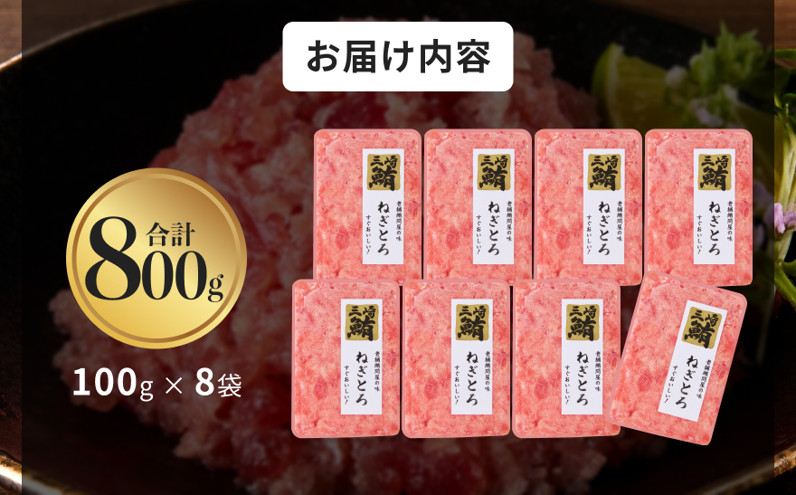 ねぎとろ 三崎港直送！】お手軽・かんたん！こだわりの天然マグロ ねぎ