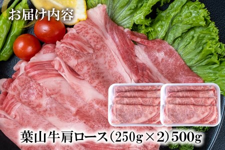 【神奈川県産黒毛和牛】三浦市の佐藤牧場が育てた葉山牛 肩ロースすき焼き肉2P　M079-007-01