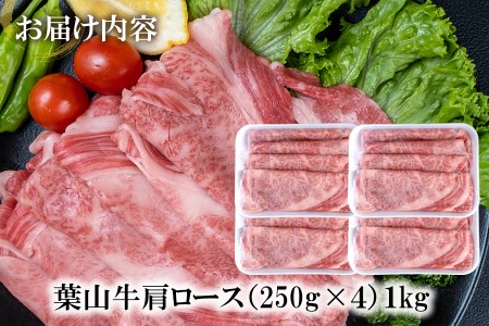【神奈川県産黒毛和牛】三浦市の佐藤牧場が育てた葉山牛 肩ロースすき焼き肉4P　M079-007-02